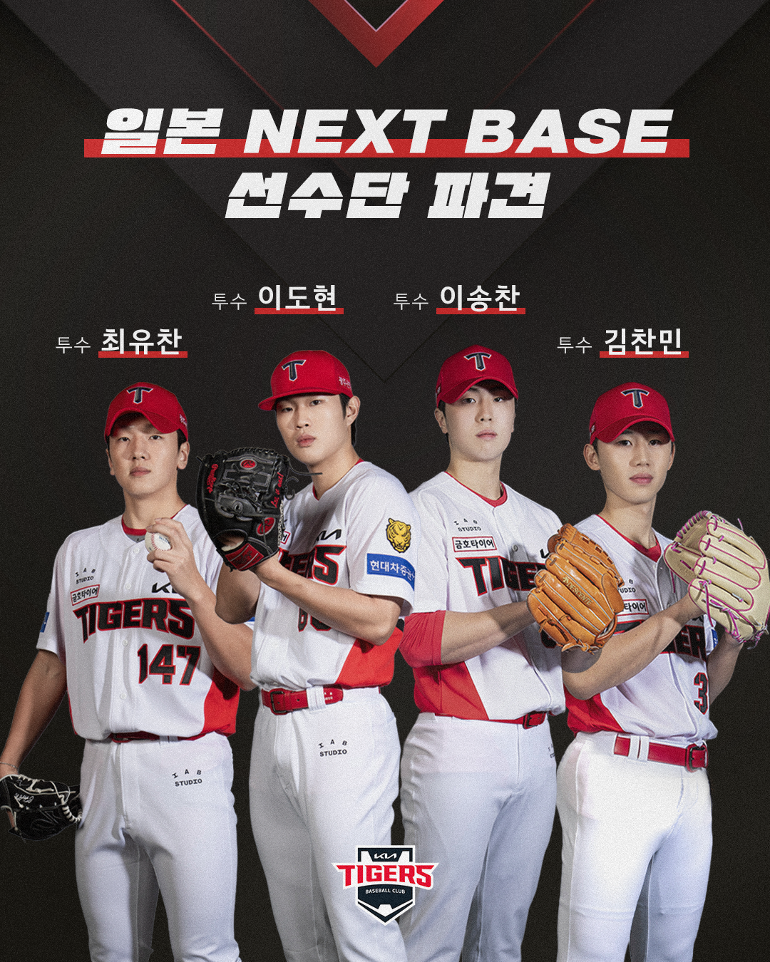 '6세이브 ERA 2.82' 이의리 유학 효과 체감! KIA, 日 넥스트베이스에 유망주 4명 추가 파견 "도약 계기 마련"