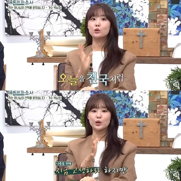 ▲ 송지은. 출처| '새롭게 하소서' 유튜브