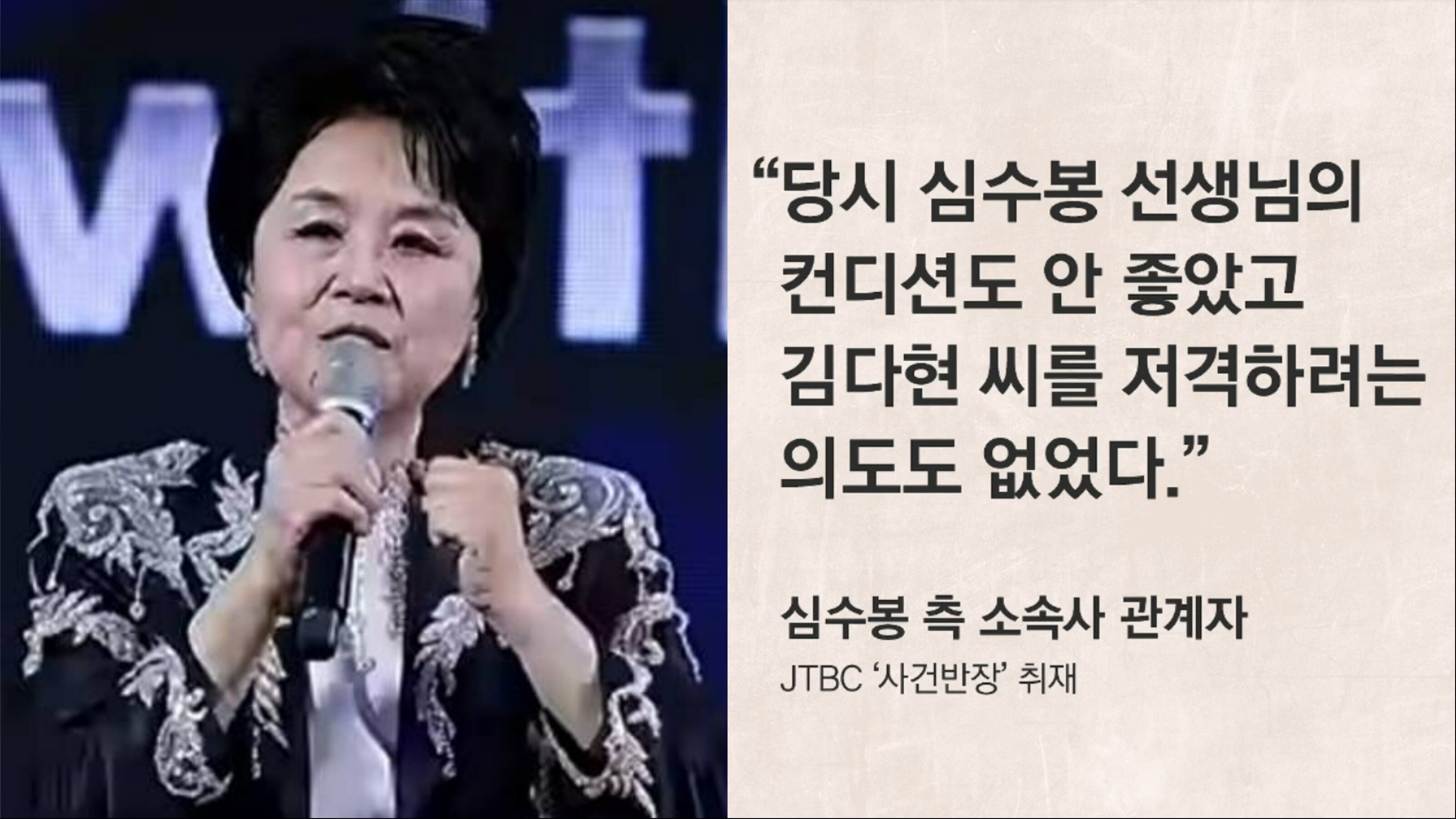 ▲ 심수봉. 출처| 유튜브 캡처, 'JTBC News' 유튜브