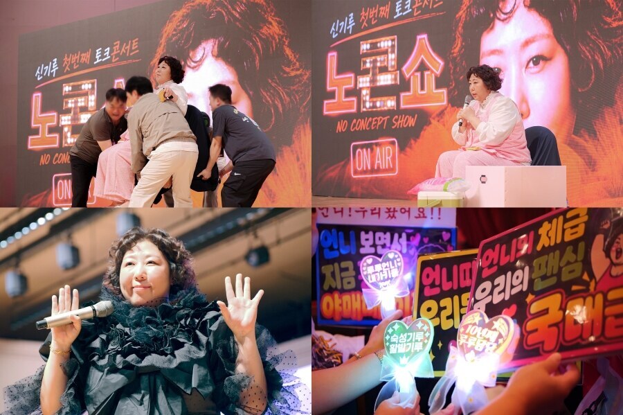 신기루, 첫 콘서트 '노콘쇼' 성료…방송서 차마 못한 입담 터졌다