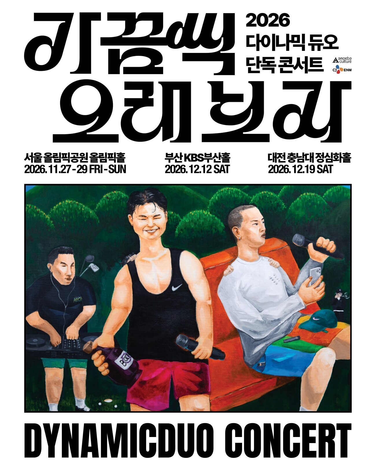 개코, 10년 만에 붓을 들었다…다듀, 11월 ‘가끔씩 오래 보자’ 콘서트 개최