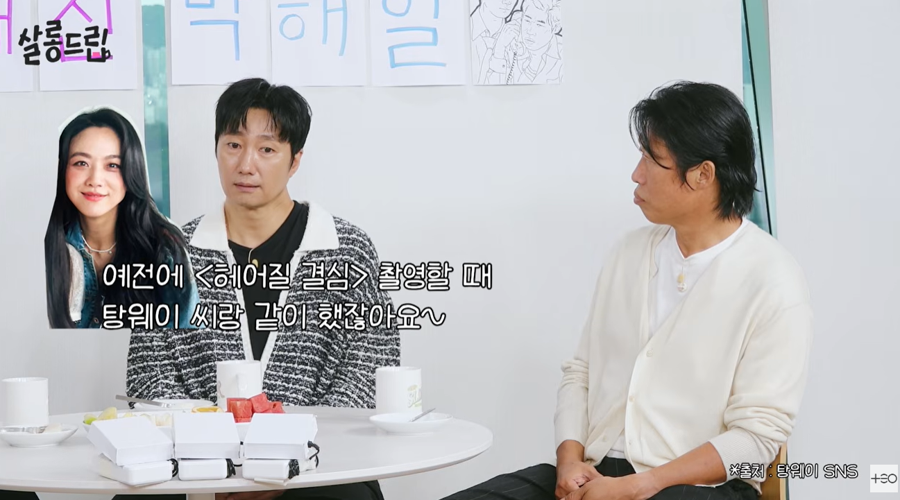 박해일 "탕웨이 집 가면 몸빼 입고 밭 갈아...덕분에 텃밭농사 시작"('살롱드립')