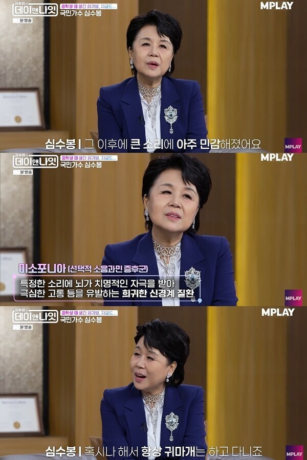 ▲ 심수봉. 출처| 'MPLAY : 엠플레이' 유튜브