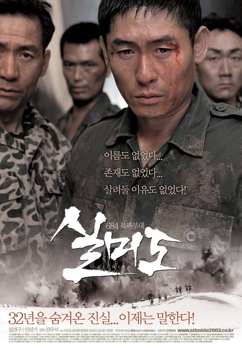 ▲ 영화 '실미도' 포스터. 제공|시네마서비스