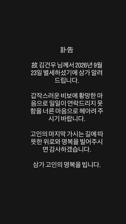 ▲ 23일 오전 남자 쇼트트랙 국가대표 출신인 김건우의 개인 SNS에 김건우가 사망했다는 내용의 글(사진)이 올라왔다. 그러나 이는 사실이 아니었다. 김건우는 23일 오후 SNS에 해명글을 올려 사실을 바로잡았다. ⓒ김건우 SNS