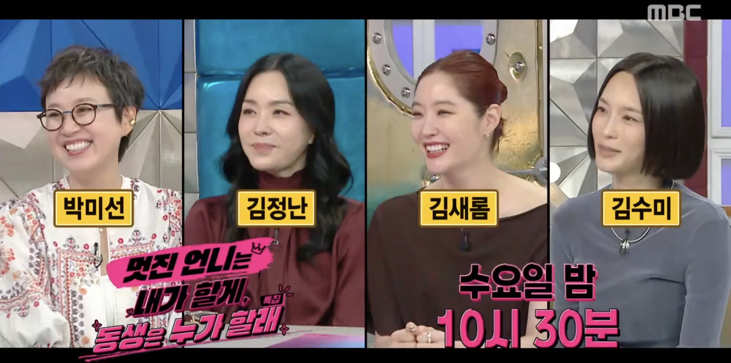 암투병 박미선→개코 전처 김수미, '라스' 동시 출격
