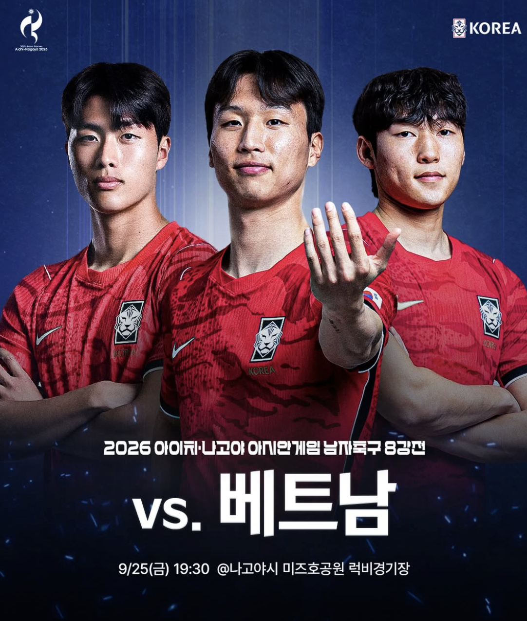 [선발 라인업] '양민혁-이영준-배준호 선발!' 4연패 도전 이민성호, 베트남전 명단 공개...엄지성-양현준 벤치