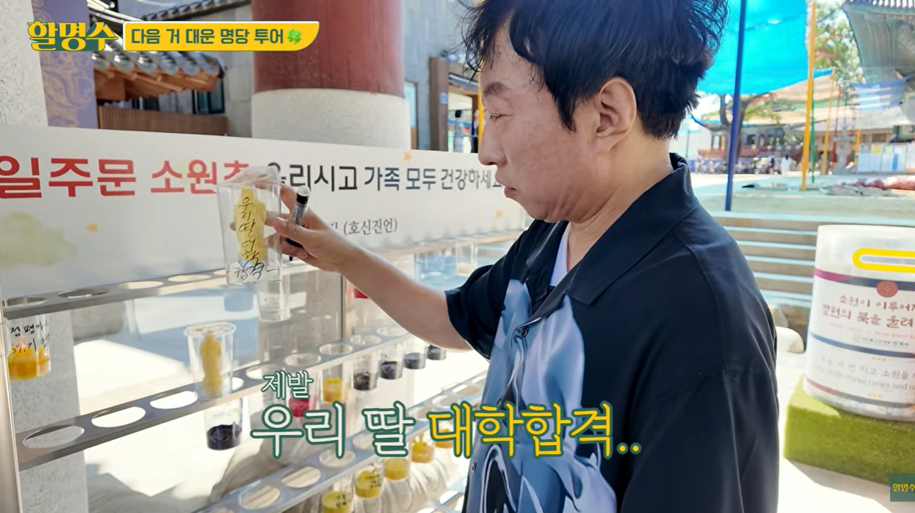 '아빠' 박명수 명당 찾아가 빈 날, '고3' 딸 민서 대학교 수시 합격
