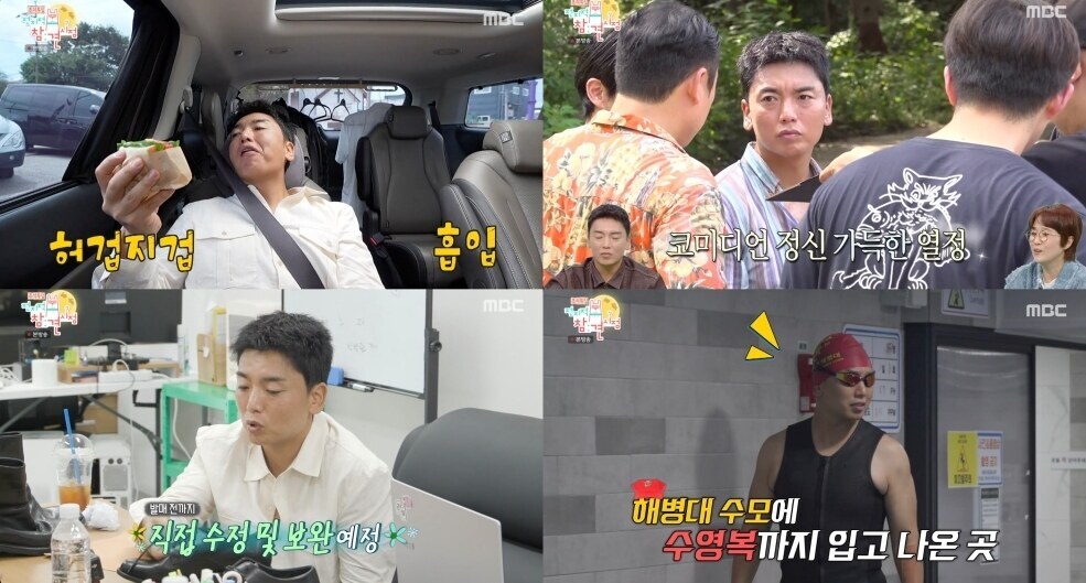 ▲ 제공|MBC '전지적 참견 시점'