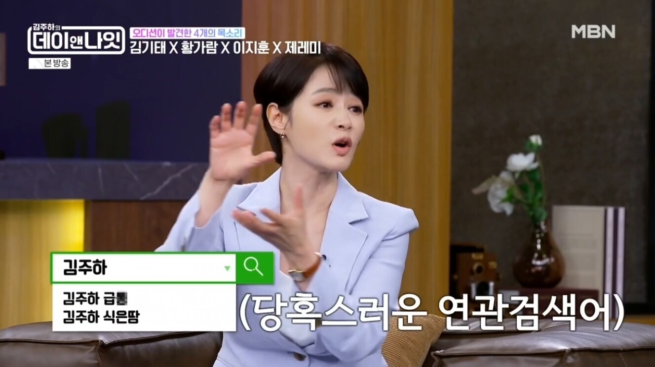 ▲ 제공|MBN '김주하의 데이앤나잇'