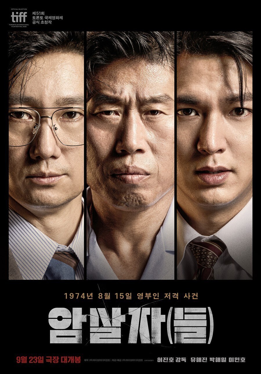 ▲ 암살자(들). 제공| 하이브미디어코프