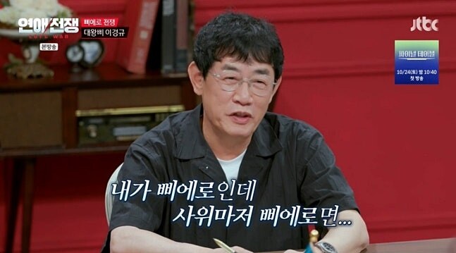 이경규, '삐에로 사위' 반대 "내가 삐에로인데 사위까지? NO!"('연애전쟁')
