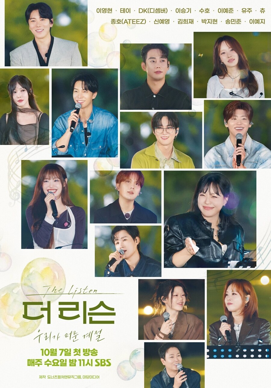 '더 리슨: 우리가 머문 계절', 10월 7일 첫 방송…이영현·테이·이예지·수호 등 새 라인업