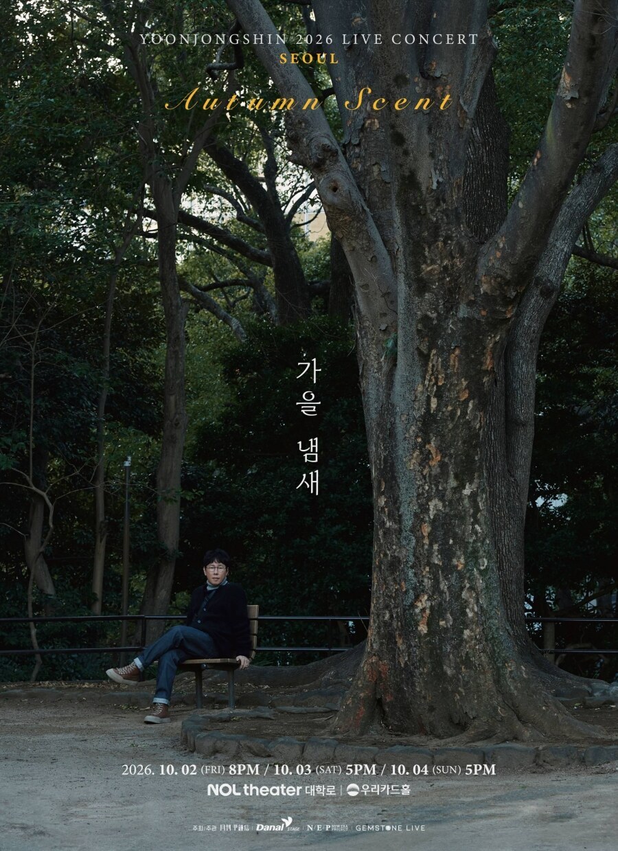 윤종신, 전국투어 ‘가을냄새’ 10월 2일 서울서 시작…박재정·김광진·정준일까지 특별 게스트 참여