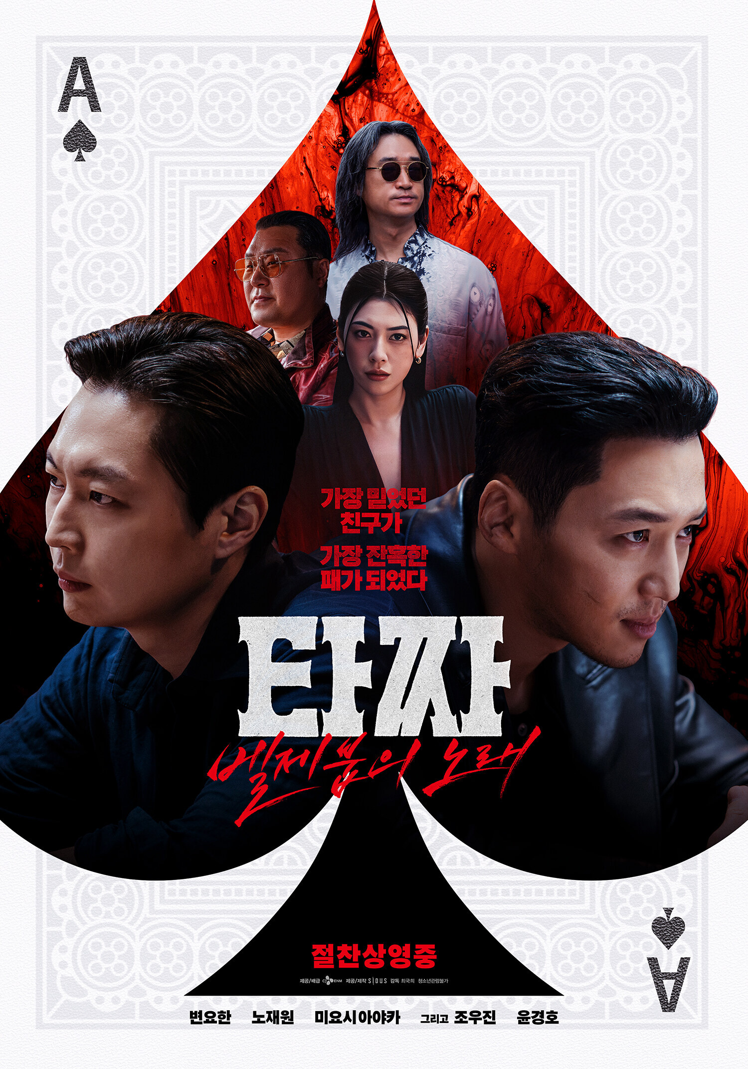 '타짜:벨제붑의 노래' 박스오피스 1위 역전…청불 흥행 '기세'