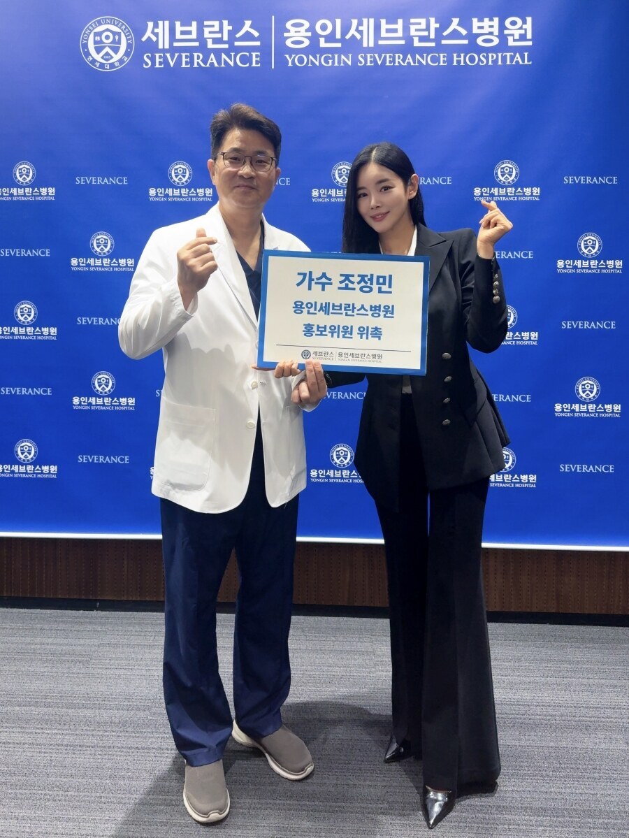 조정민, “환자와 병원 잇는 따뜻한 가교 될 것”…용인세브란스병원 홍보대사 위촉