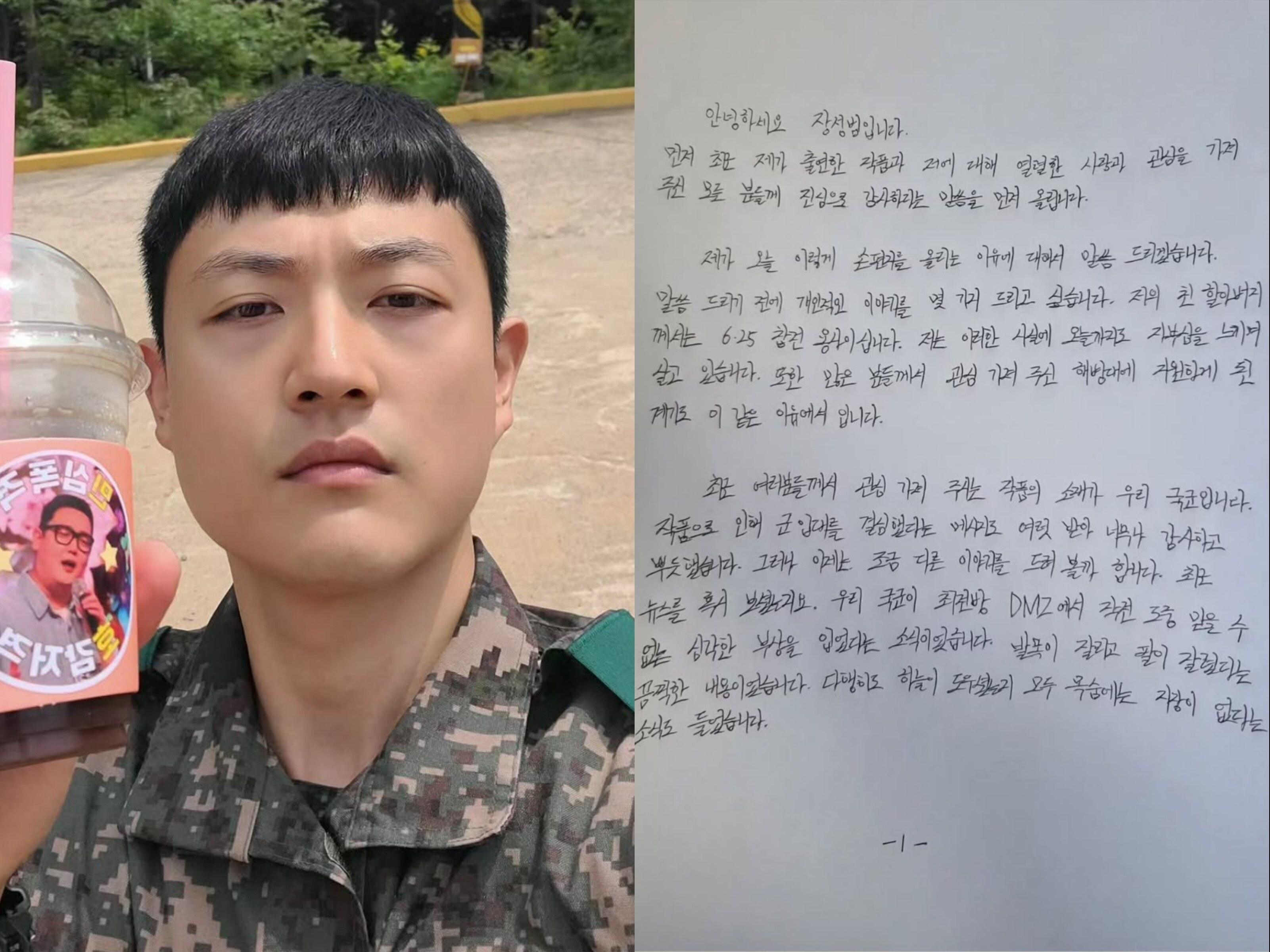 '신병4' 장성범, DMZ 폭발 사고에 손편지 심경 "깊은 슬픔-심심한 위로"[이슈S]