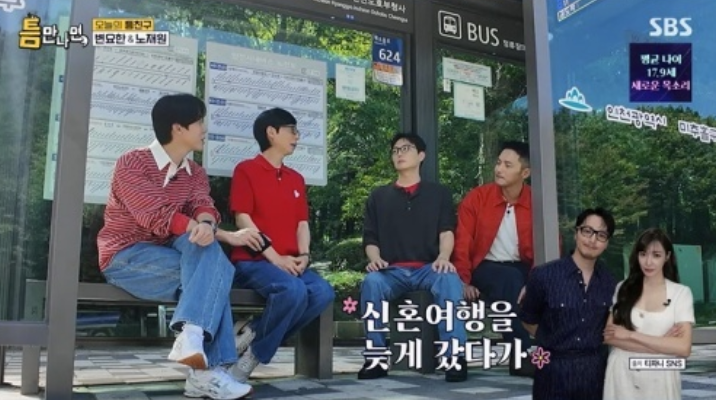 "너무 좋아...한국 안 올 뻔" 변요한, ♥티파니와 행복한 신혼 여행 첫 언급('틈만나면')