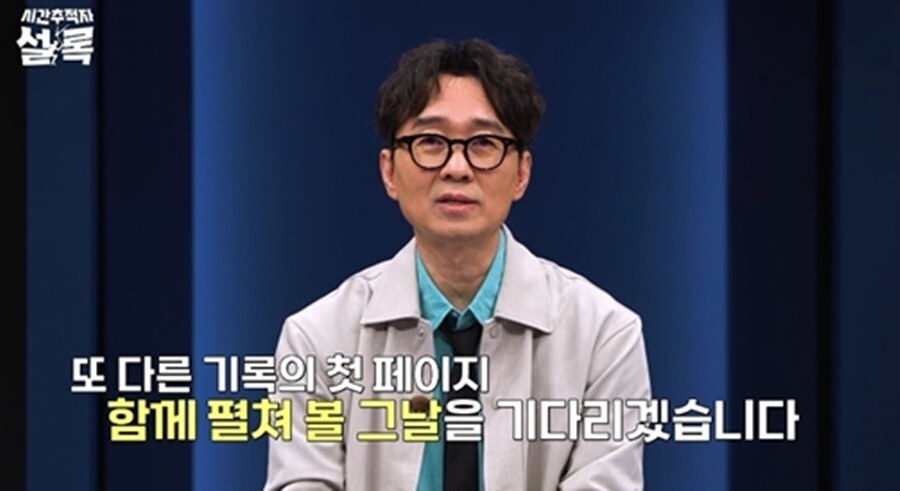 '시간추적자 설록' 종영…장항준, 러시아 황실 비극에 "가족도 힘든 일"