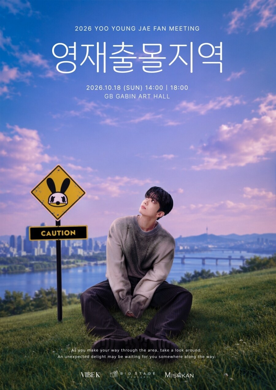 유영재, 팬미팅 ‘영재출몰지역’ 10월 18일 개최