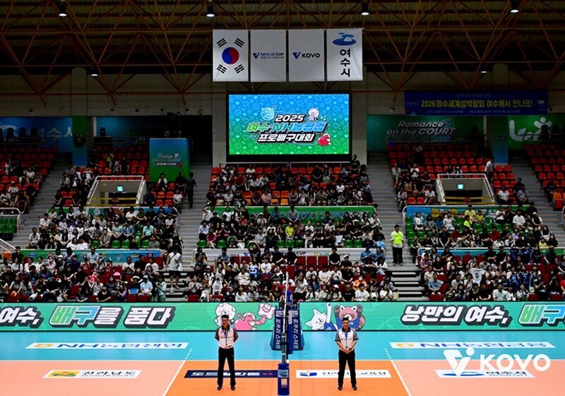 여수 KOVO컵 대회 티켓 예매, 10월 1일 오픈…경기 규정 확 달라졌다는데