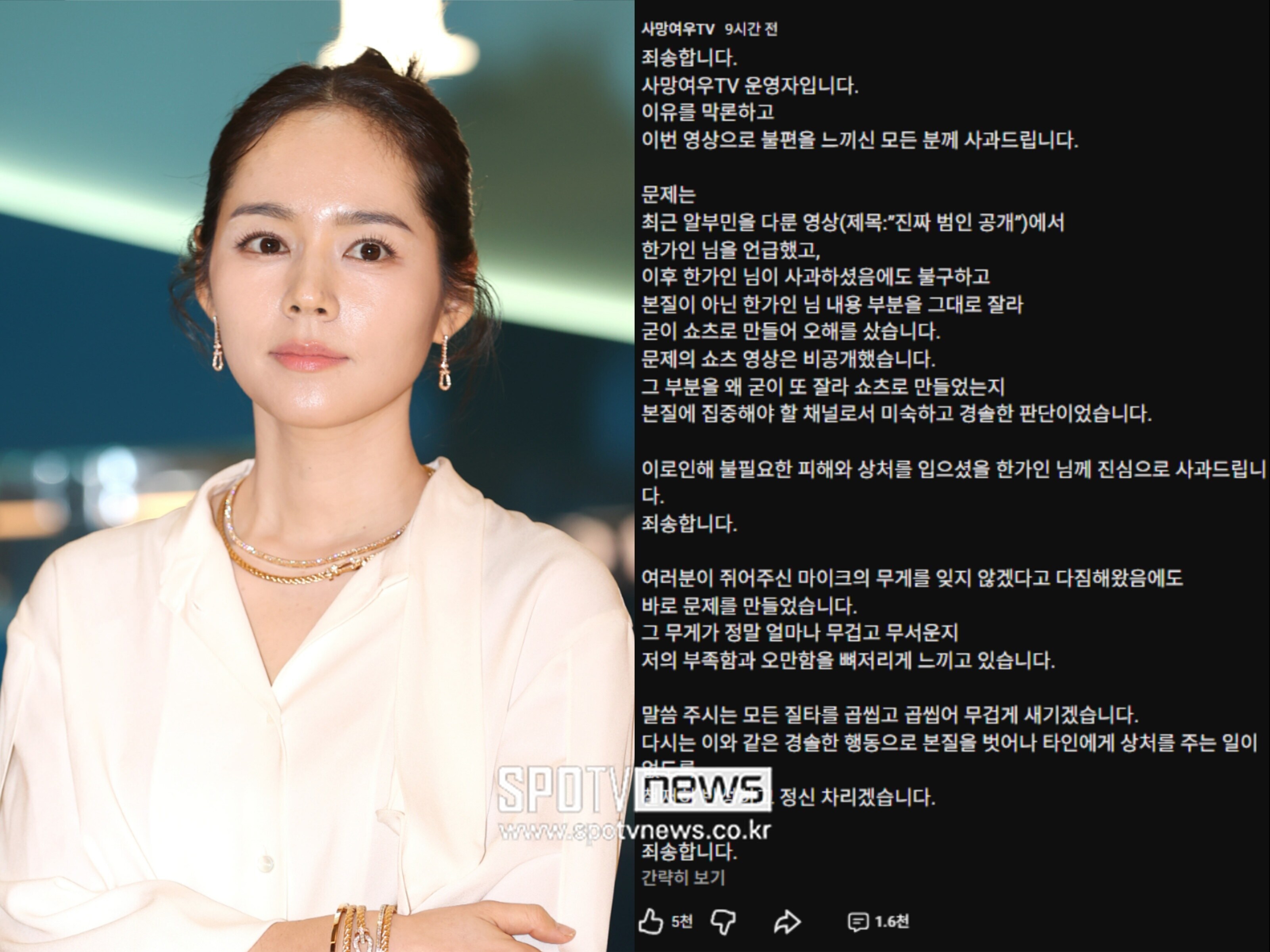 "한가인이 피해자인데?" 사망여우 사과문에도 비판 나온 까닭 '오해 유발'[이슈S]