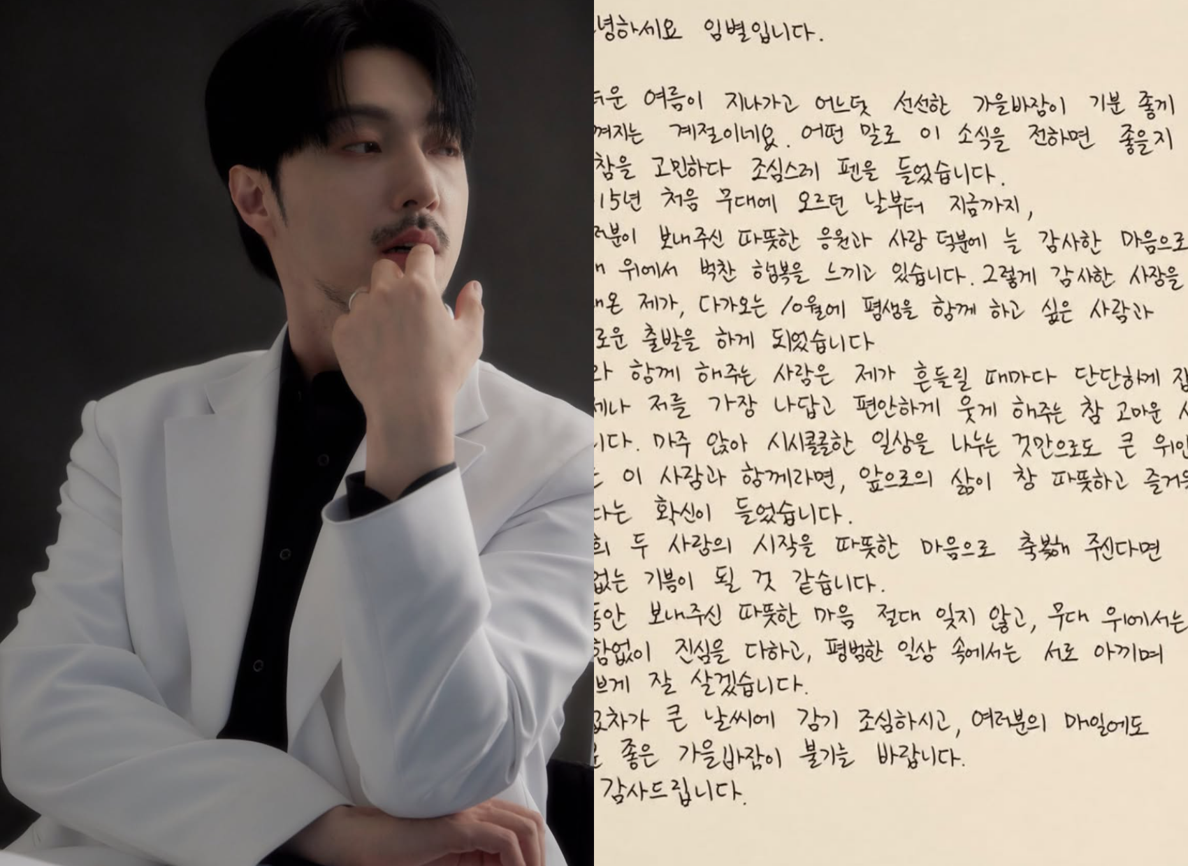 '37세' 임별, 열애설 건너뛴 '깜짝' 결혼 발표…"평생을 함께하고 싶은 사람"