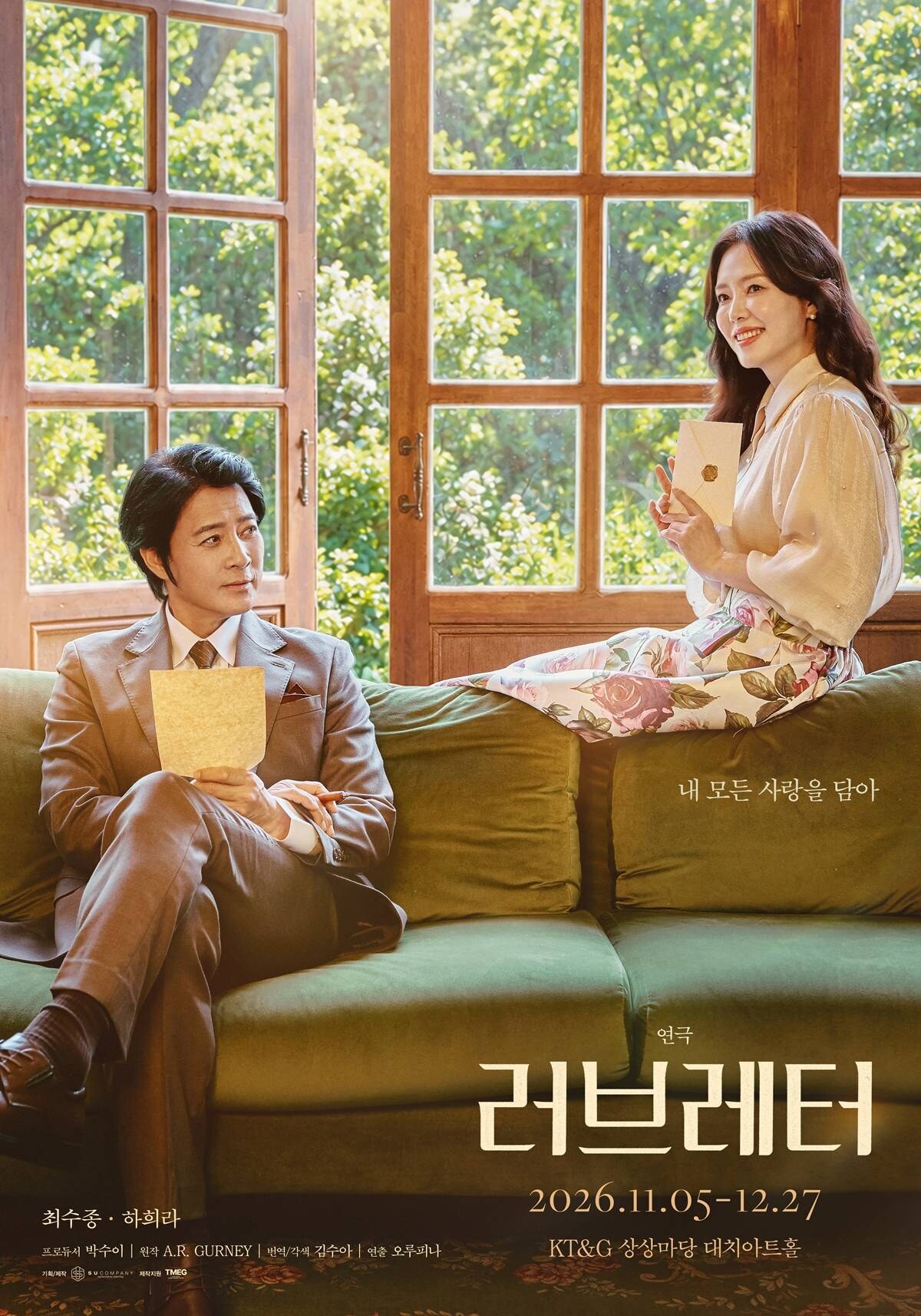 '연예계 대표 사랑꾼' 최수종♥하희라, 함께 연극 무대 선다…33년 만에 처음[공식]