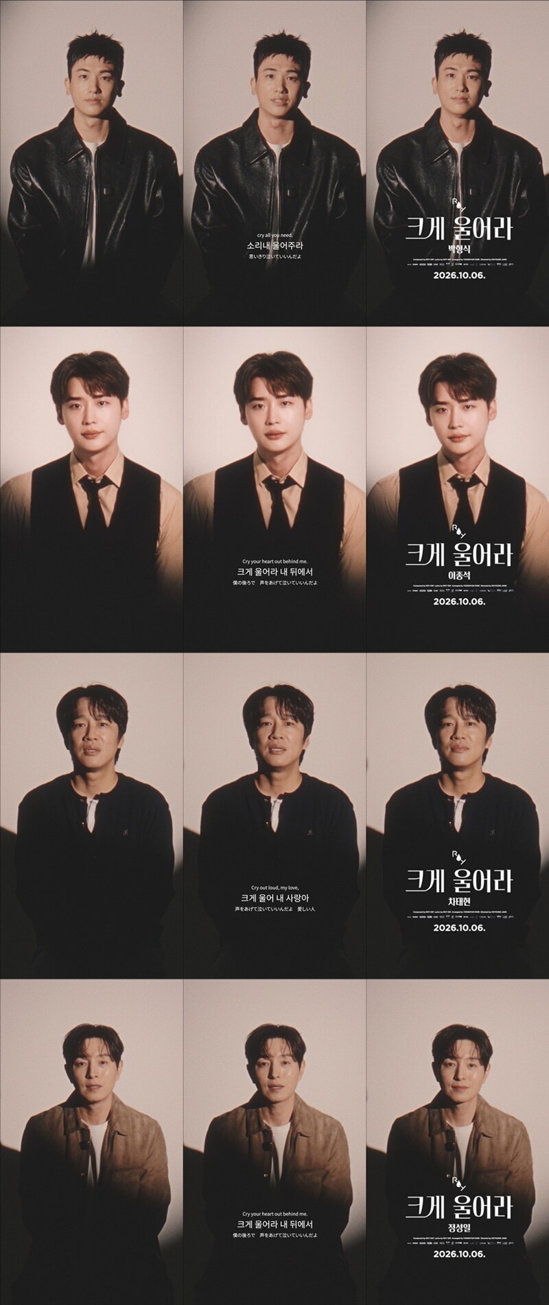 박형식·이종석·차태현·정성일, 로이킴 '크게 울어라' 쇼트필름 등장…눈빛과 목소리로 전한 진심