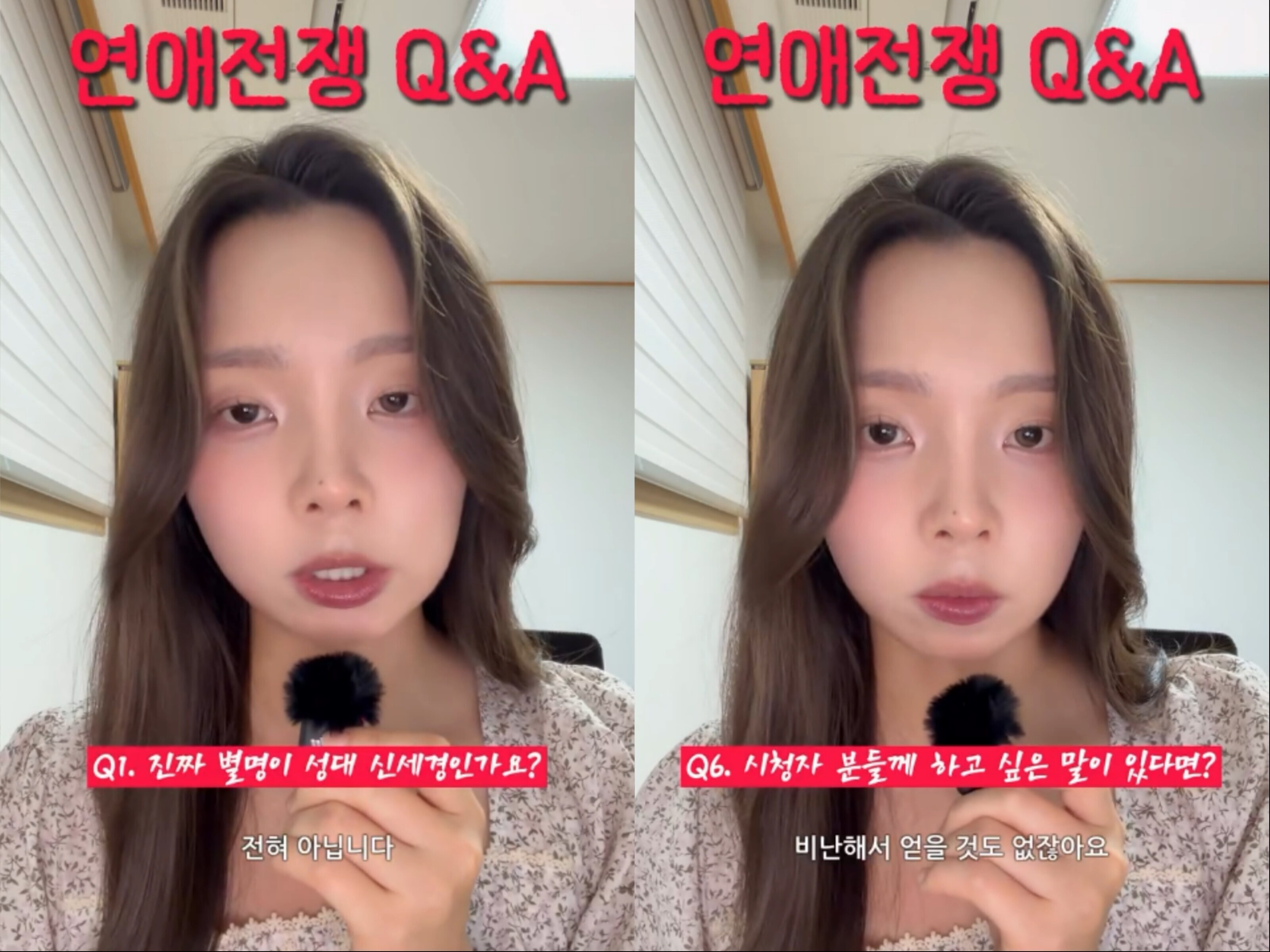 '연애전쟁' 성대 신세경, 악플에 일침 "일반인 비난해서 얻을 것 없지않나"