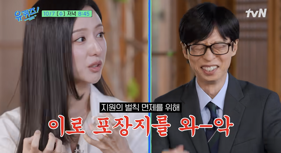 김지원, 유재석 면전에서 미담 공개…"이로 포장지 뜯어줘"('유퀴즈')