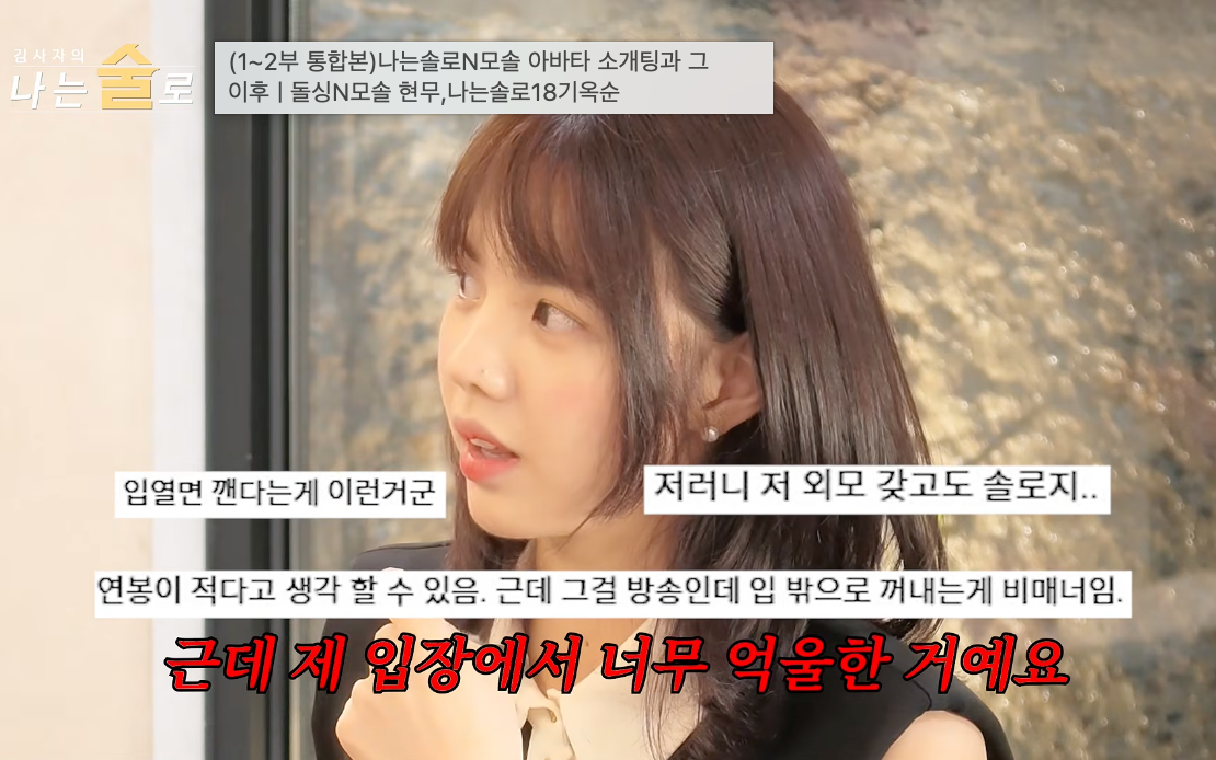 18기 옥순, 사과 2년 만에 '악마의 편집' 주장…"연봉이 적어서 동생이라니"