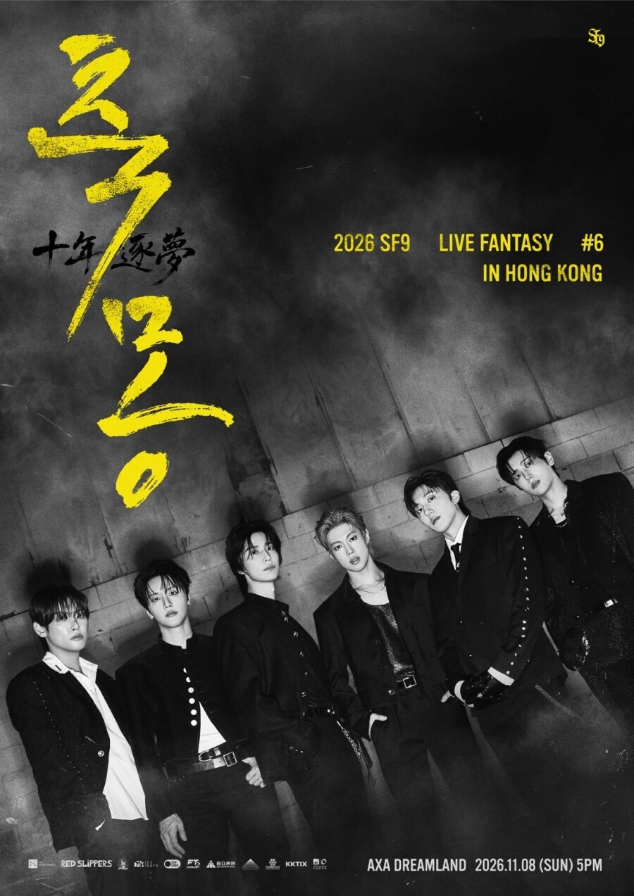 '데뷔 10주년' SF9, 11월 홍콩서 단독 콘서트 '십년축몽' 개최