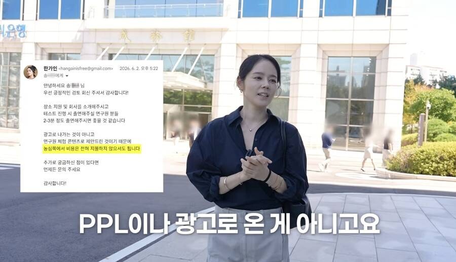 '뒷광고' 오해 받은 한가인, 미리 선 그었다…"PPL·광고 아냐"