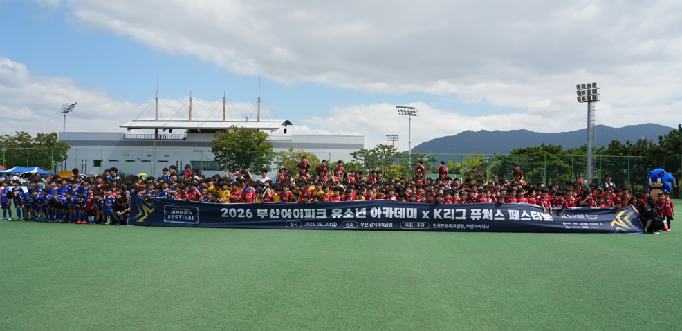 대전에서도 뜨거운 유소년 축구 잔치 열린다, 'K리그 퓨처스 축구페스티벌' 상륙