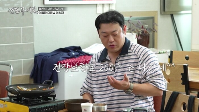 이선민, '건보료 200만원 플러팅' 설명하다 현실 고백 "난 100만원도 안내"('전현무계획4')