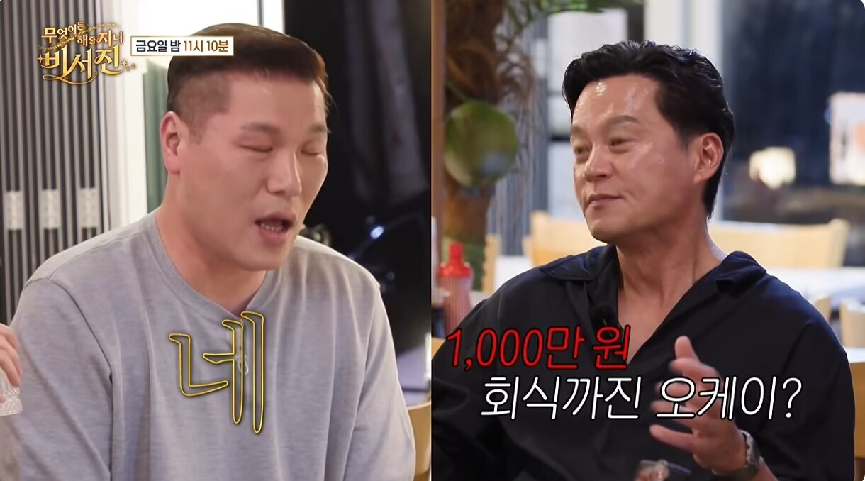 ▲ 출처|SBS '무엇이든 해줄지니 - 비서진' 캡처