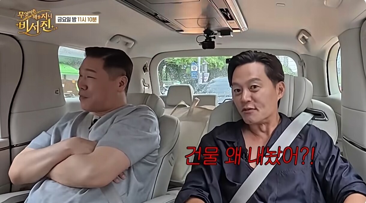 ▲ 출처|SBS '무엇이든 해줄지니 - 비서진' 캡처