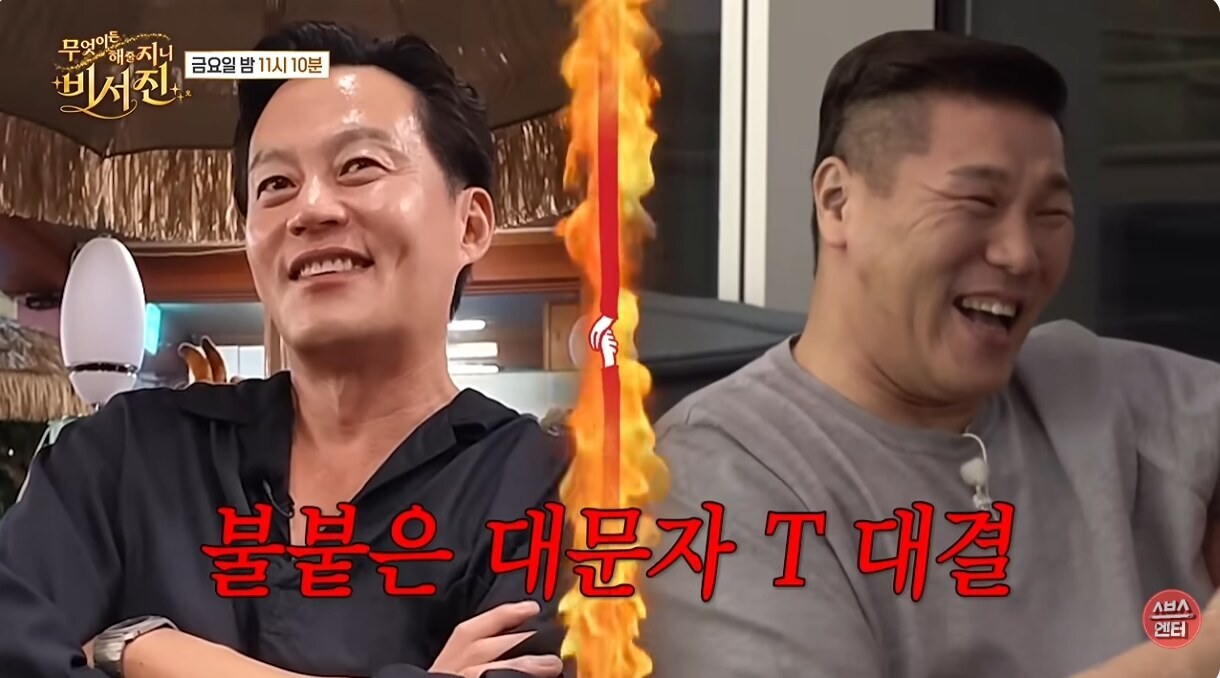 ▲ 출처|SBS '무엇이든 해줄지니 - 비서진' 캡처