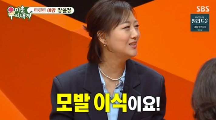 '통 큰 며느리' 장윤정, ♥도경완父에 모발이식 · 안검하수 수술 선물 "만족도 너무 커"('미우새')