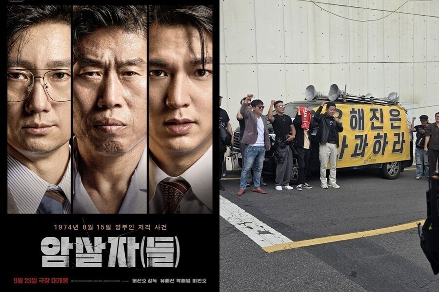▲ '암살자(들)' 포스터(왼쪽)와 유해진 집앞에서 4일 시위 중인 보수단체 모습. 출처| ⓒ연합뉴스, 하이브미디어코프