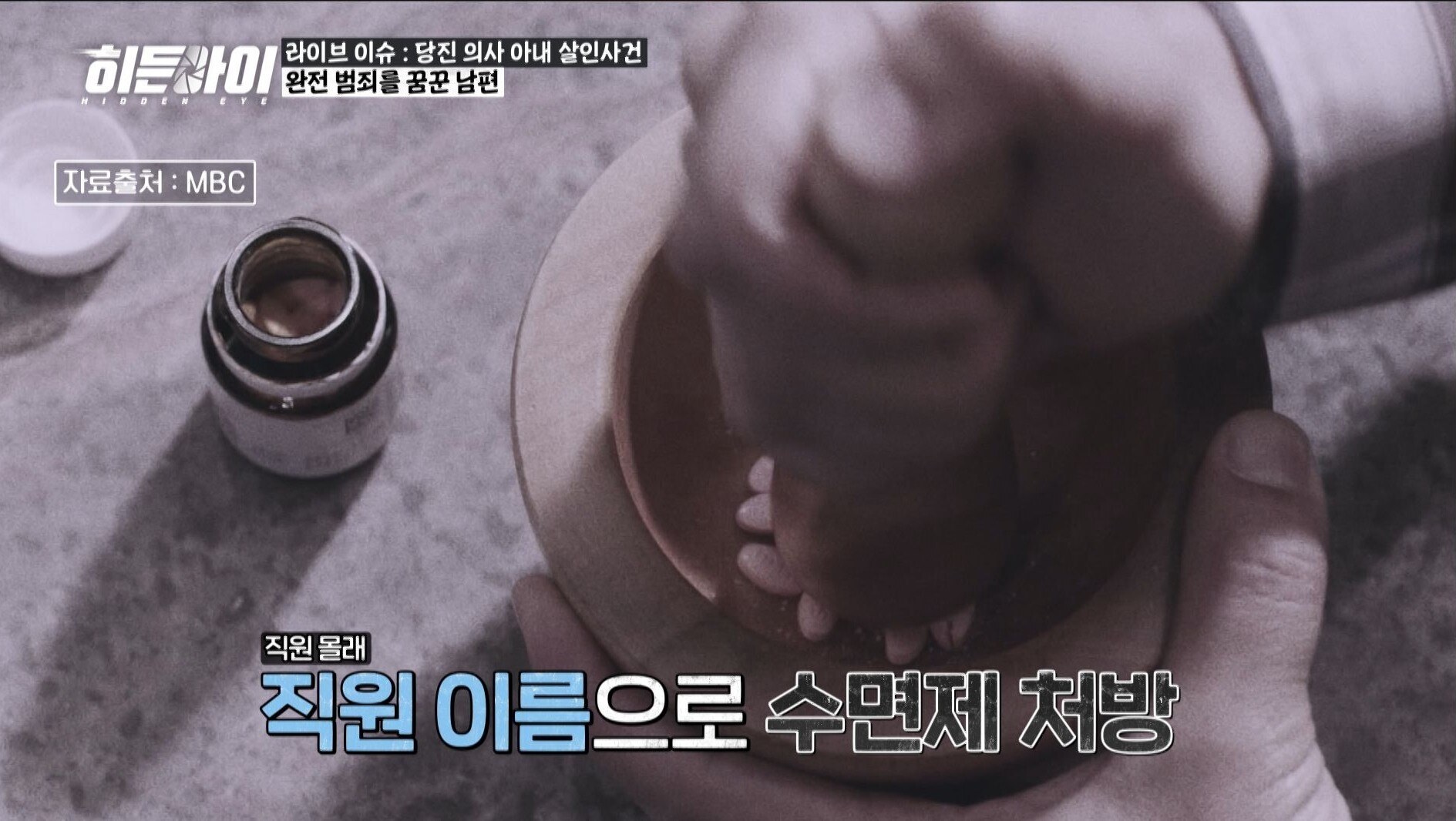 ▲ 제공| MBC에브리원 '히든아이'