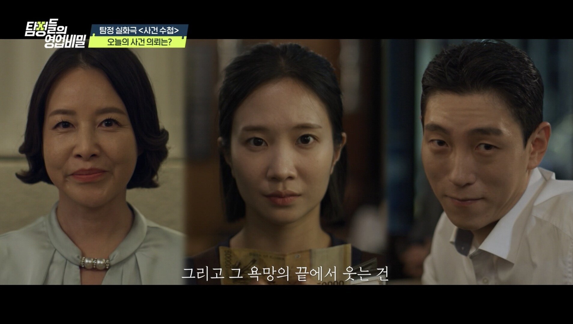 "인간의 더러움에는 끝이 없어"…며느리 가난 팔아 아들 시의원 만든 母, 1억 사라지자 '충격'('탐비')