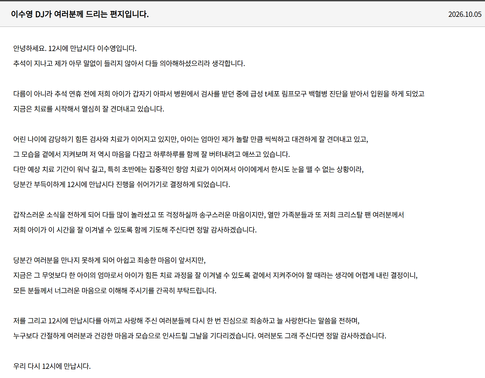 ▲ 출처| '이수영의 12시에 만납시다' 공식 홈페이지