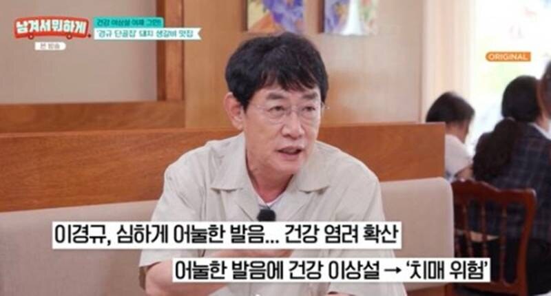 이경규, '말투 어눌' 건강이상설에 입 열었다 "건강해, 술 줄이는 중"('남겨서 뭐하게')