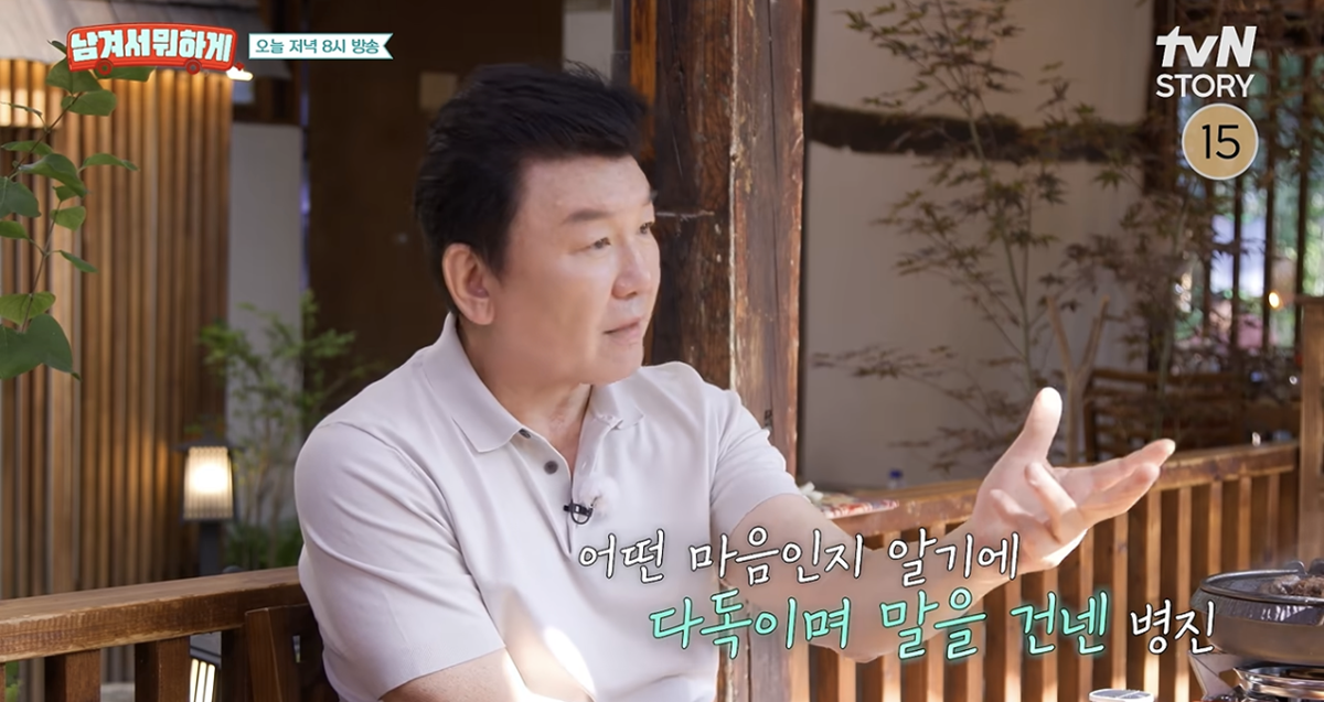 주병진, '성폭행 누명' 트라우마 고백 "상처 안 지워져…어둠 속에 살았다"('남겨서 뭐하게')