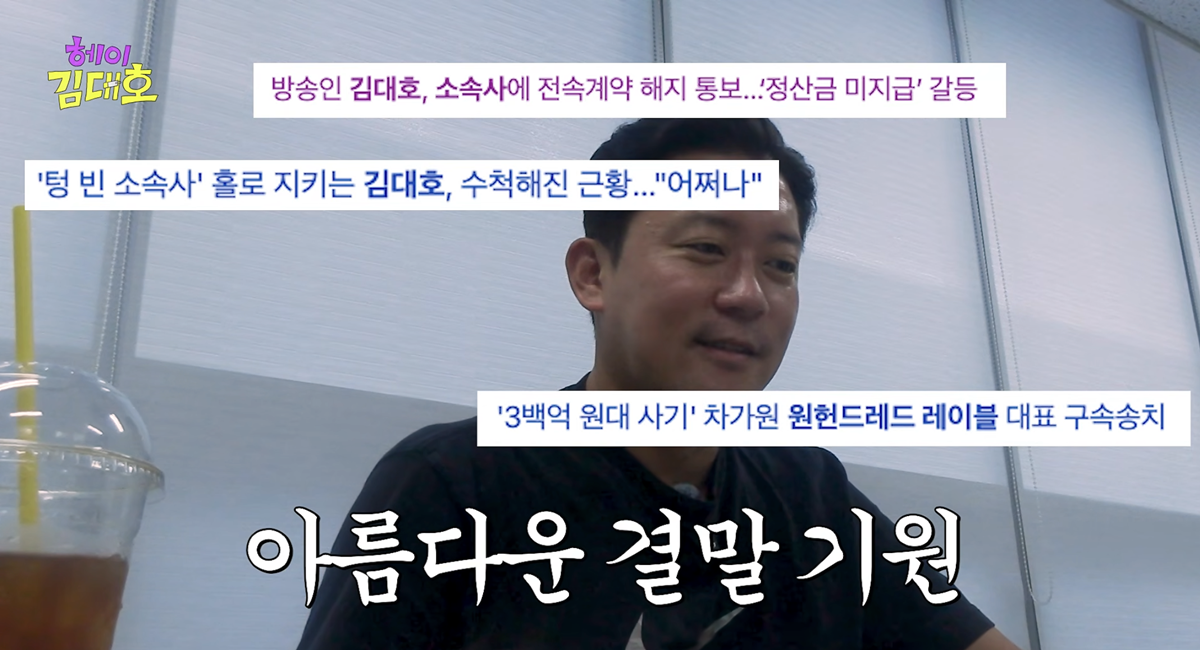 김대호, '전속계약 해지 통보' 원헌드레드 언급에 정색 "짜증 많이 나죠"