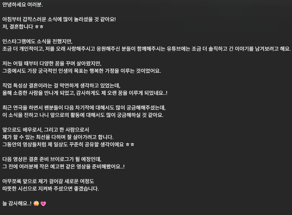▲ 차경은 글 전문. 출처| 차경은 유튜브