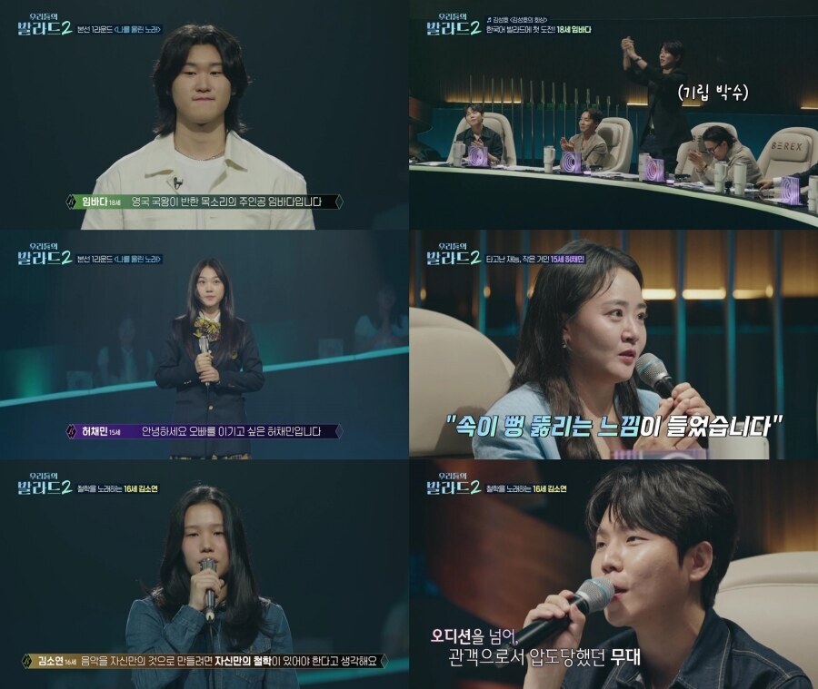 '우발라2', 첫방부터 터졌다 '최고득점자 3명 탄생'…독보적 해석+감성에 '월요 예능 1위'로 산뜻한 출발[TV핫샷]