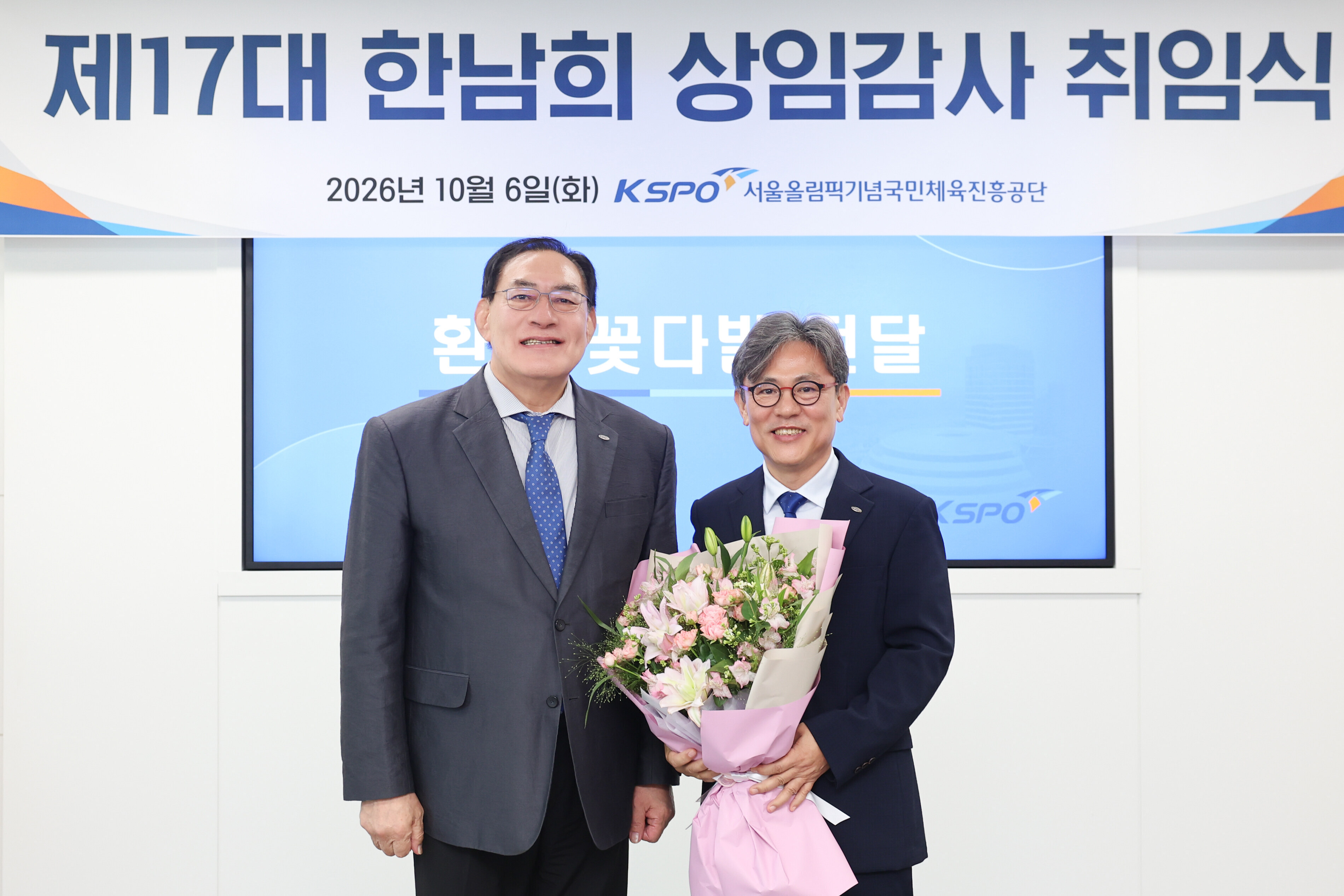 한남희 고려대 교수, 국민체육진흥공단 신임 상임감사 취임 "현장 목소리에 귀 기울일 것"